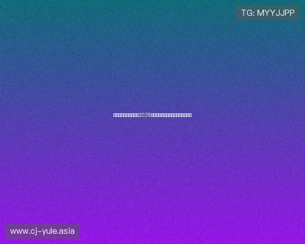 亚博体育官方为您提供2026世界杯最新比赛资讯与实时比分直播